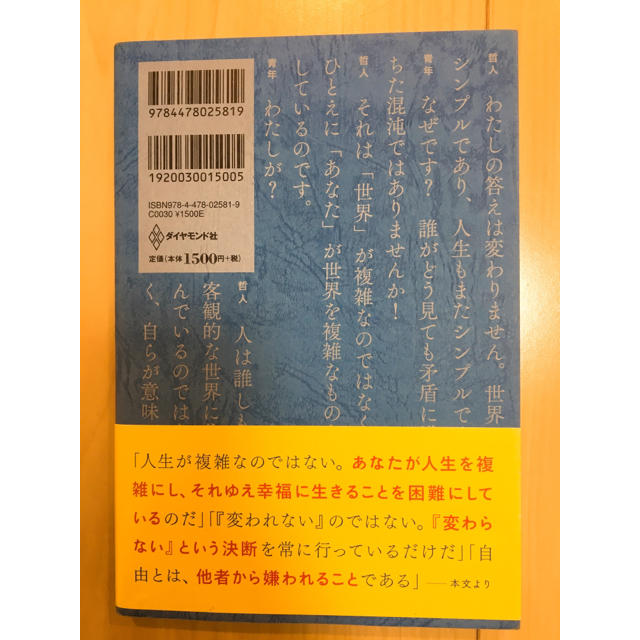 ダイヤモンド社(ダイヤモンドシャ)の嫌われる勇気(ダイヤモンド社) エンタメ/ホビーの本(ビジネス/経済)の商品写真