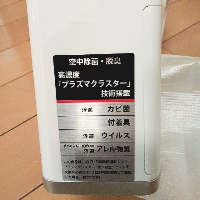 SHARP(シャープ)の【新品】SHARP プラズマクラスターイオン発生機 スマホ/家電/カメラの生活家電(空気清浄器)の商品写真