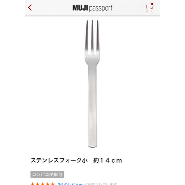 MUJI (無印良品)(ムジルシリョウヒン)の無印良品 フォーク4本 インテリア/住まい/日用品のキッチン/食器(カトラリー/箸)の商品写真