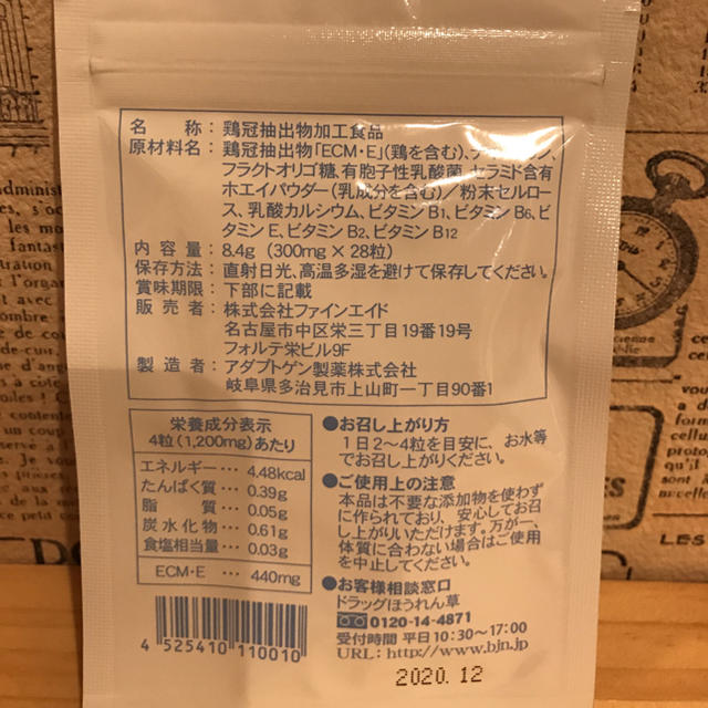 ヒアルロン 美潤 食品/飲料/酒の健康食品(その他)の商品写真