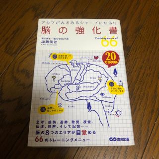 脳の強化書(ビジネス/経済)