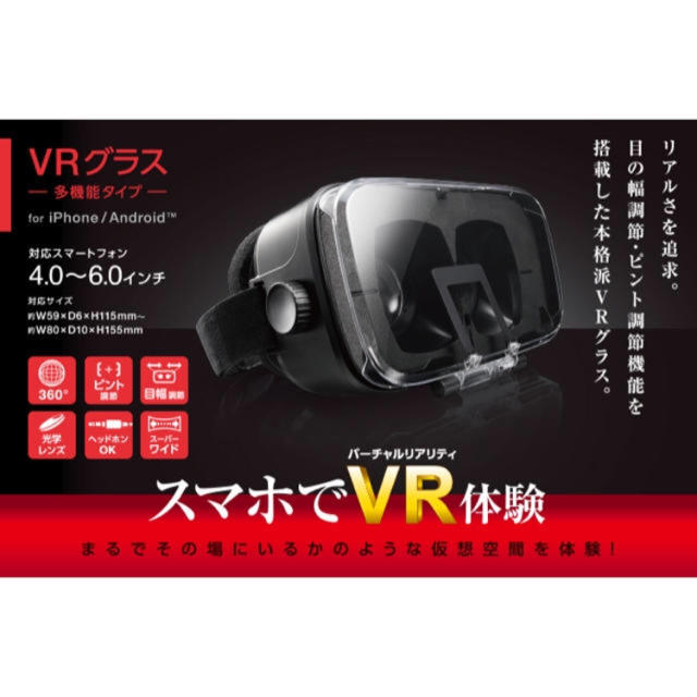 ELECOM(エレコム)のVRグラス スマホ/家電/カメラのテレビ/映像機器(その他)の商品写真