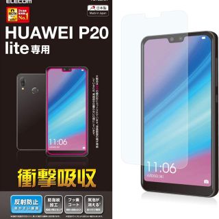 エレコム(ELECOM)の★新品未開封★  2セット HUAWEI p20 lite 専用 (スマートフォン本体)