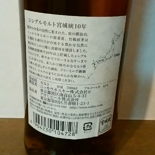 ニッカウヰスキー(ニッカウイスキー)の宮城峡10年　シングルモルトウイスキー 食品/飲料/酒の酒(ウイスキー)の商品写真