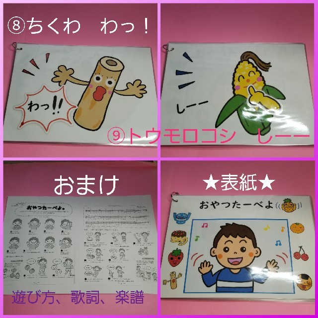 新作★楽しすぎる手遊び歌(個人の感想です)♥️『おやつたーべよ』ソングパネル♥️ ハンドメイドのハンドメイド その他(その他)の商品写真