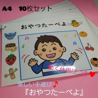 新作★楽しすぎる手遊び歌(個人の感想です)♥️『おやつたーべよ』ソングパネル♥️(その他)