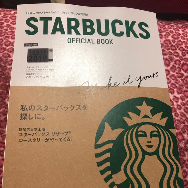 Starbucks Coffee(スターバックスコーヒー)のSTARBACKS OFFICIAL BOOK エンタメ/ホビーの本(その他)の商品写真