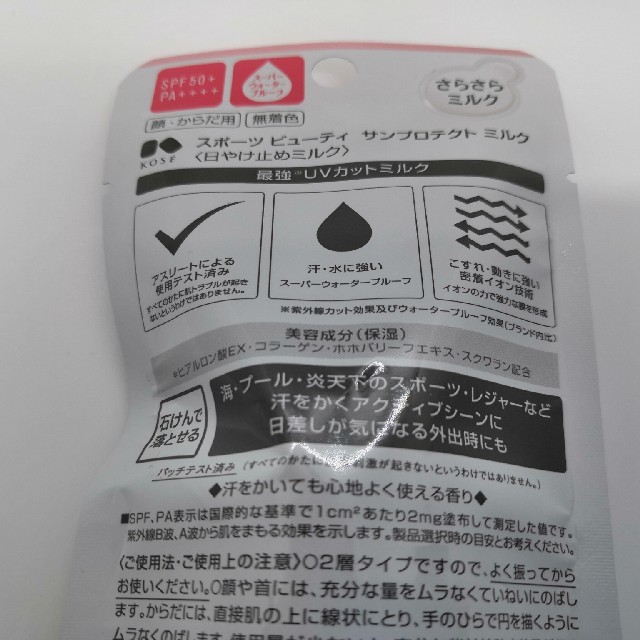 KOSE(コーセー)のKOSE SPORTS BAEUTY SPF50+ PA++++ UVミルク コスメ/美容のコスメ/美容 その他(その他)の商品写真