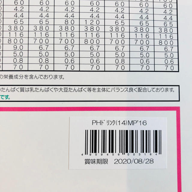 4個(56食)セット マイクロダイエット ドリンクミックス 14食/箱 食品/飲料/酒の健康食品(その他)の商品写真