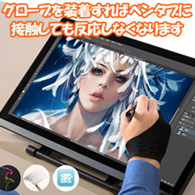 2本指グローブ ペンタブレット用 左右兼用 2枚セット スマホ/家電/カメラのPC/タブレット(その他)の商品写真