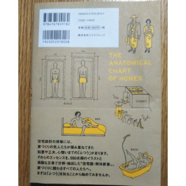 住まいの解剖図鑑 エンタメ/ホビーの本(住まい/暮らし/子育て)の商品写真