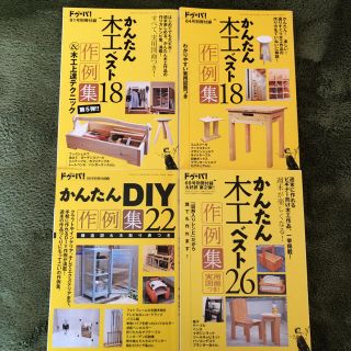 ガッケン(学研)のドゥーパ！別冊付録4冊(住まい/暮らし/子育て)