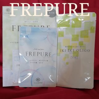 【新品未開封】FREPURE フレピュア + いきいきオリゴ(口臭防止/エチケット用品)