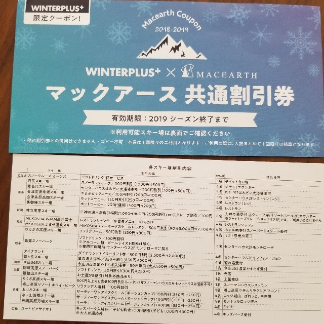 神立高原スキー場　リフト券引換券　大人２枚セット　おまけ付き チケットの施設利用券(スキー場)の商品写真