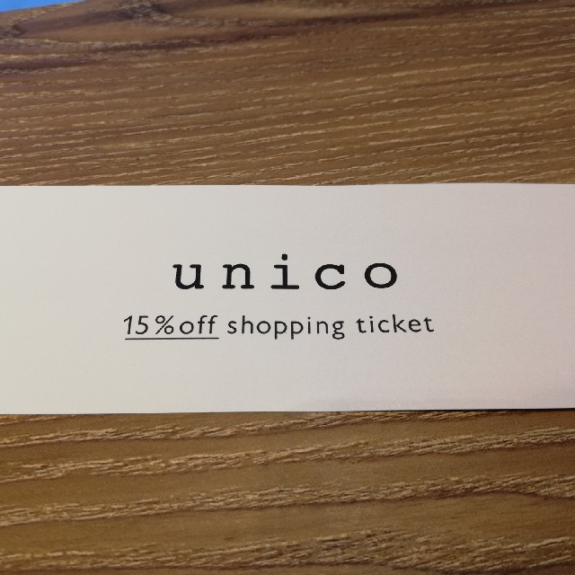 unico(ウニコ)のunico ウニコ　優待券 チケットの優待券/割引券(ショッピング)の商品写真