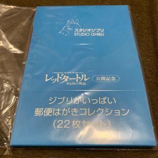 ジブリ(ジブリ)の限定レア ジブリがいっぱい 郵便はがきコレクション(使用済み切手/官製はがき)