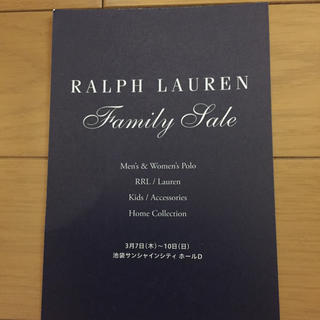 ラルフローレン(Ralph Lauren)のラルフローレン ファミリーセール 招待状 東京(ショッピング)