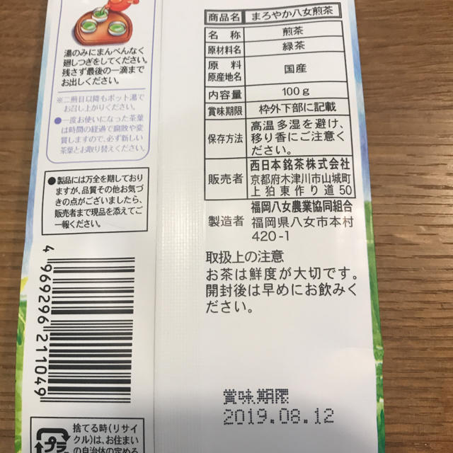 八女茶 食品/飲料/酒の飲料(茶)の商品写真