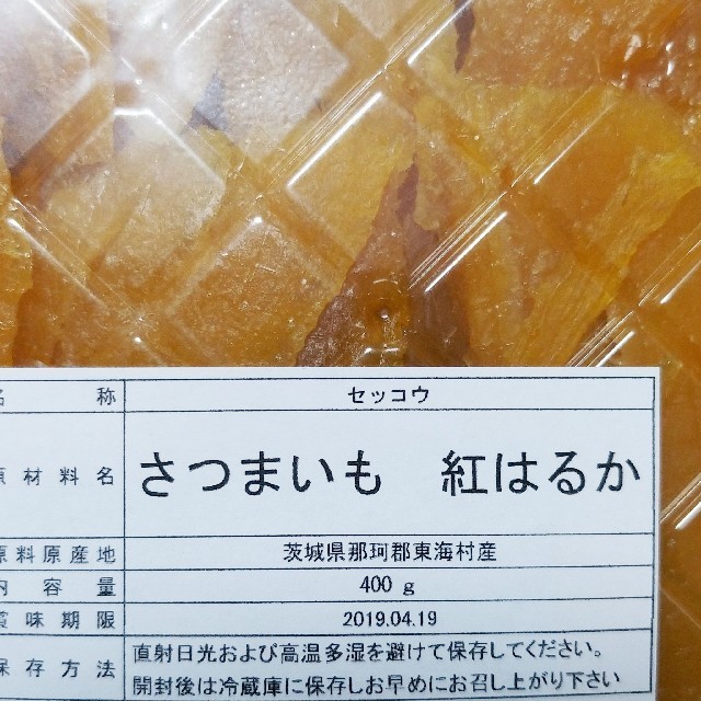 ぴー様専用  農家さん違い食べ比べセット♪♪ 紅はるか切り落とし 合計800g
 食品/飲料/酒の加工食品(その他)の商品写真