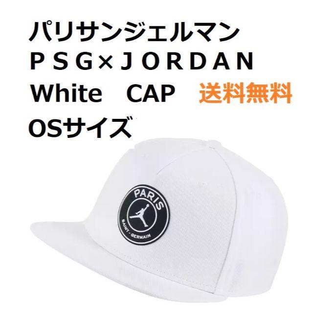 込☆　NIKE　PSG×JORDAN　White Pro Cap 白　OSサイズ