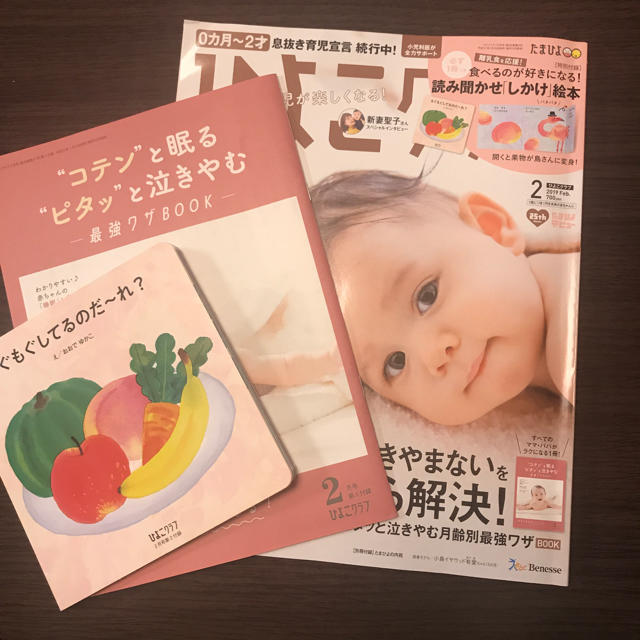 ひよこクラブ２月号 エンタメ/ホビーの本(住まい/暮らし/子育て)の商品写真