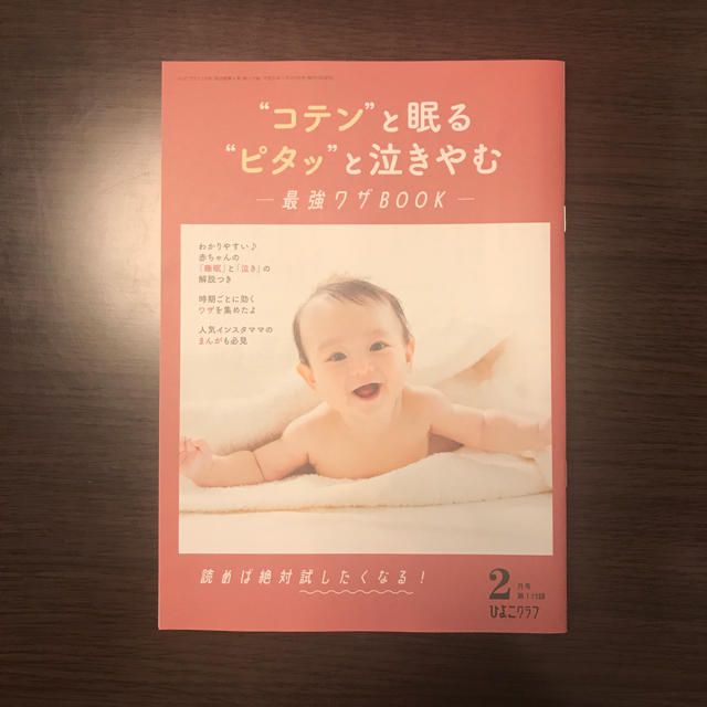 ひよこクラブ２月号 エンタメ/ホビーの本(住まい/暮らし/子育て)の商品写真