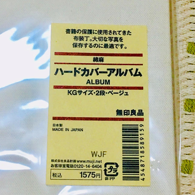 MUJI (無印良品)(ムジルシリョウヒン)の無印良品ハードカバーアルバム 新品未使用！ キッズ/ベビー/マタニティのメモリアル/セレモニー用品(アルバム)の商品写真