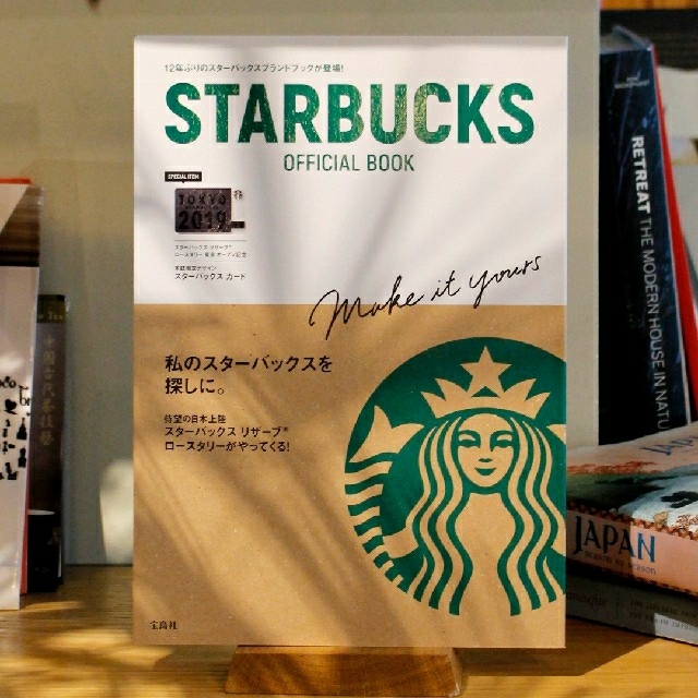 宝島社(タカラジマシャ)の【雑誌のみ】スターバックスコーヒー オフィシャルブック エンタメ/ホビーの本(趣味/スポーツ/実用)の商品写真