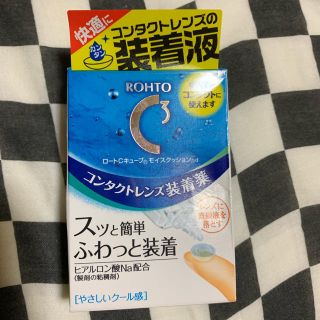 ロートセイヤク(ロート製薬)のコンタクトレンズ装着液(日用品/生活雑貨)