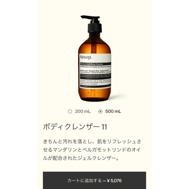 Aesop(イソップ)のイソップ ボディークレンザー11(新品) コスメ/美容のボディケア(ボディソープ/石鹸)の商品写真