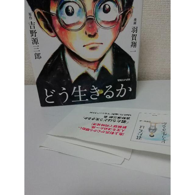 漫画 君たちはどう生きるか エンタメ/ホビーの漫画(その他)の商品写真