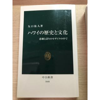 ショウガクカン(小学館)のハワイの歴史と文化(人文/社会)