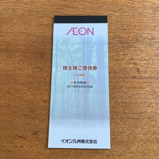 イオン(AEON)のイオン株主優待券3300円分(ショッピング)