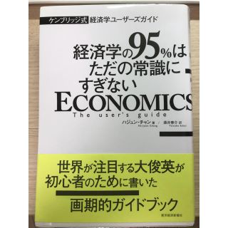 イワナミショテン(岩波書店)の経済学(ビジネス/経済)