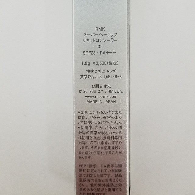 RMK(アールエムケー)の【未使用品】RMK コンシーラー　02 コスメ/美容のベースメイク/化粧品(コンシーラー)の商品写真