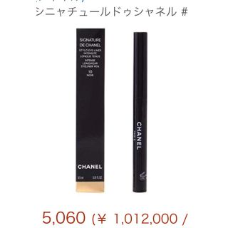 シャネル(CHANEL)のCHANEL シャネル シニャチュール ドゥ アイライナー 新品(アイライナー)