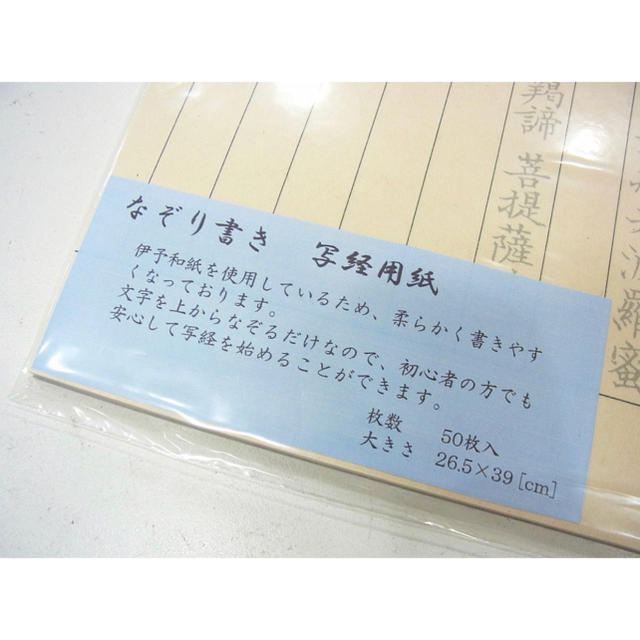 伊予和紙使用☆良質な和紙☆なぞり書き 写経用紙 50枚 エンタメ/ホビーのアート用品(書道用品)の商品写真