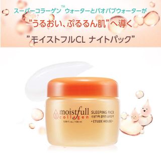 エチュードハウス(ETUDE HOUSE)のモイストフルナイトパック(フェイスクリーム)