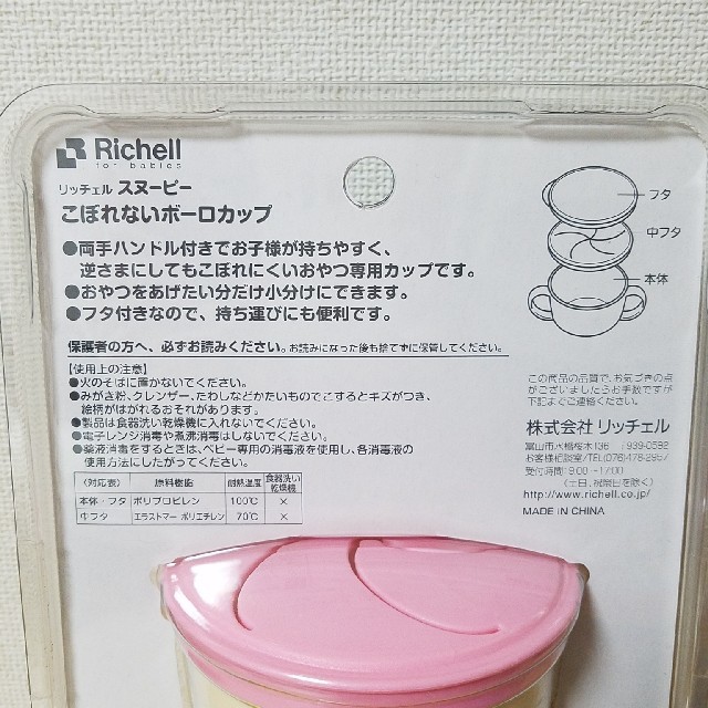 Richell - スヌーピー こぼれないボーロカップの通販 by tamama's shop｜リッチェルならラクマ