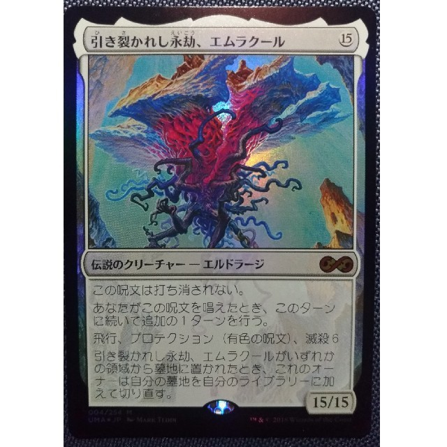 マジック ザ ギャザリング 引き裂かれし永劫 エムラクール Foil 日本語の通販 By Fox S Shop マジックザギャザリングならラクマ マジック ザ ギャザリング 引き裂かれし永劫 エムラクール Foil 日本語の通販 By Fox S Shop マジックザギャザリングならラクマ