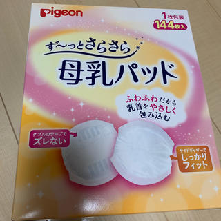 ピジョン(Pigeon)の母乳 パッド 101枚(母乳パッド)