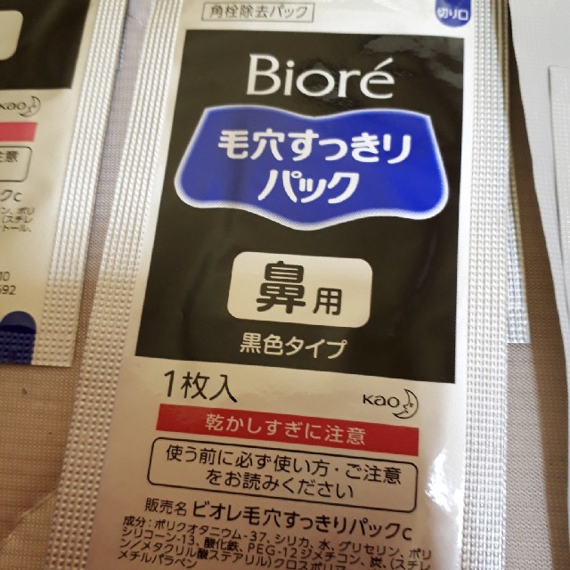 Biore(ビオレ)の角栓除去パック コスメ/美容のスキンケア/基礎化粧品(パック/フェイスマスク)の商品写真