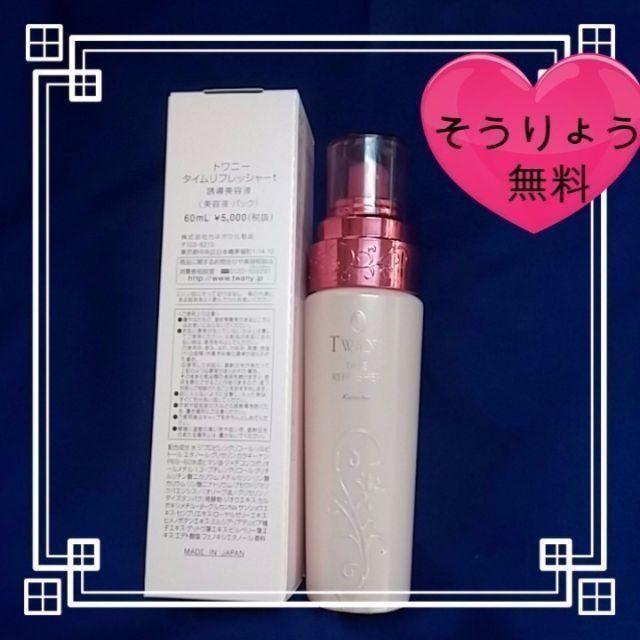 カネボウトワニータイムリフレッシャー60mL 誘導美容液パック★格安★