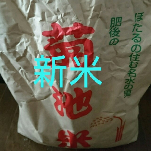 新米、お米、平成、最後、美味しい、お得。 食品/飲料/酒の食品(米/穀物)の商品写真