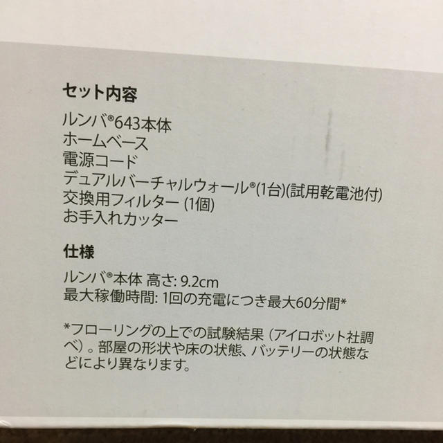 iRobot(アイロボット)の最終値下げ☆ルンバ 643 スマホ/家電/カメラの生活家電(掃除機)の商品写真