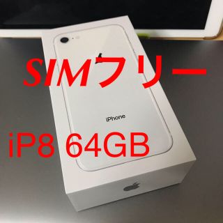 アイフォーン(iPhone)のiPhone8 64GB silver SIMフリー(スマートフォン本体)