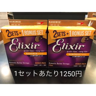 エリクシール(ELIXIR)のELIXIR 16545ギター弦【2セット+1ボーナスセット】x2箱（6set）(弦)