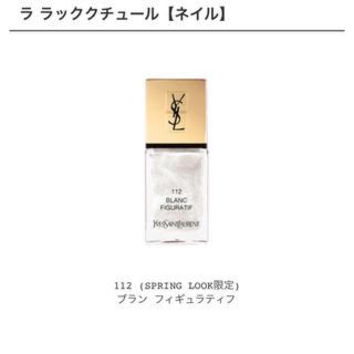 イヴサンローランボーテ(Yves Saint Laurent Beaute)のイヴサンローラン ララックチュール112  限定 専用です！(マニキュア)