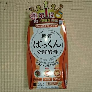 糖質ぱっくん 分解酵母(ダイエット食品)