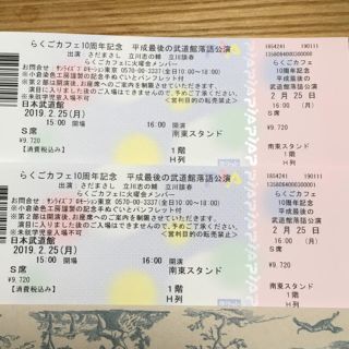 2月25日16時 S席2枚 らくごカフェ(演劇)